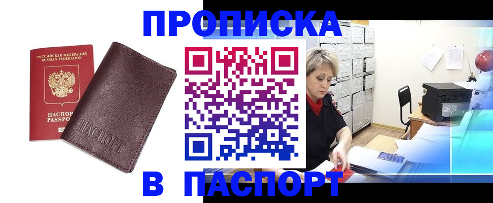 прописка ребенка в Торопеце