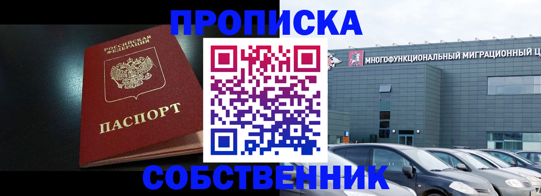 купить прописку в Торопеце