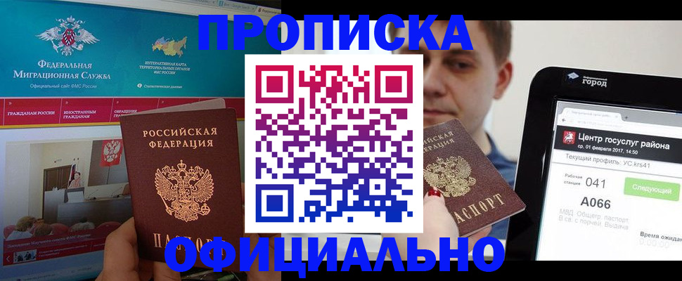 прописка в Торопеце